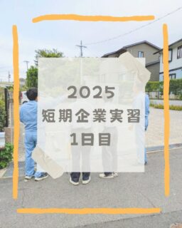 .

こんにちは😄

今回は2025 秋に行われた『短期企業実習』です👷🦺
中々投稿出来ず温めておりました🥹

10/14～10/16の3日間実習に来てくれました😁
今回は1日目の様子です🙃

最初に軽く会社概要の説明をして
事務所駐車場の測量体験・展開図作成体験
をやってもらいました😉
今回は小さい駐車場のみだったので
展開図作成もさほど苦戦しなかったようです😳

昼からは実際に今後行う現場の測量・マーキング
があったので一緒にやってもらいました😄💪
実現場の経験は中々出来ないと思うので
今回体験してもらえて良かったです😚💡

次回は2.3日目の様子を投稿するよー🥰

#建設業をもりあげよう
#インターン 
#企業実習 
#桑名工業 
#若手社員募集中